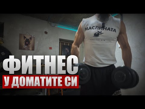 Видео: Домашна зала: ЗАЩО, как и КОЛКО | Невежото мнение на Бачето | Юни 2025