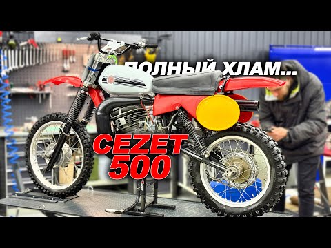 Видео: Купил кривой Чезет 500 ДОРОГО - ЧТО ОТВЕТИЛ ПРОДАВЕЦ?! Разбор и замеры CEZET