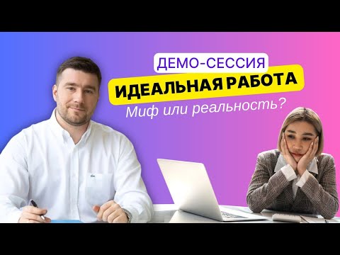 Видео: Демо- сессия КПТ /РЭПТ