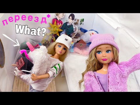 Видео: ПЕРЕЕЗД??? 😱Ищем квартиру для Эллы💜🏠