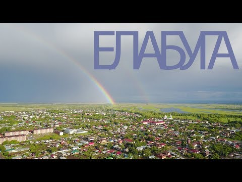 Видео: Елабуга с коптера 4К