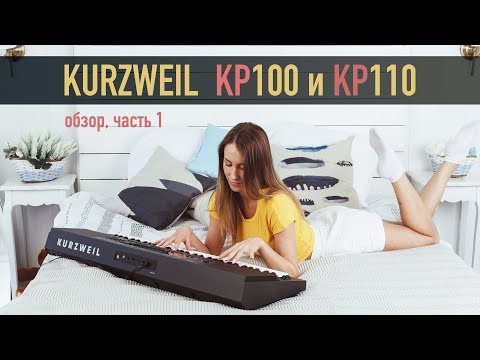 Видео: Синтезаторы Kurzweil KP100 и KP110 - обзор, часть 1