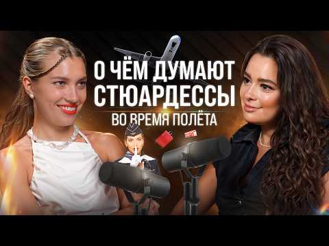 Видео: Каково это на самом деле - быть хозяйкой неба. Все о профессии стюардессы.