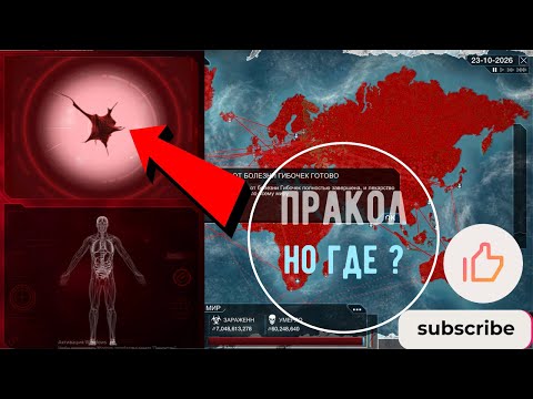 Видео: Грибок с задержкой ➤ Plague Inc: Evolved #3