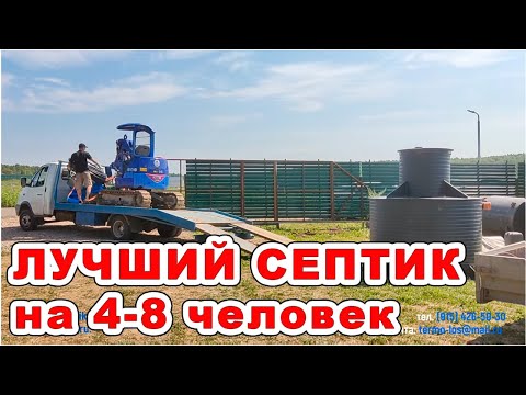 Видео: Мини-экскаватор Komatsu, монтаж септика "Термо-ЛОС" на 8 человек