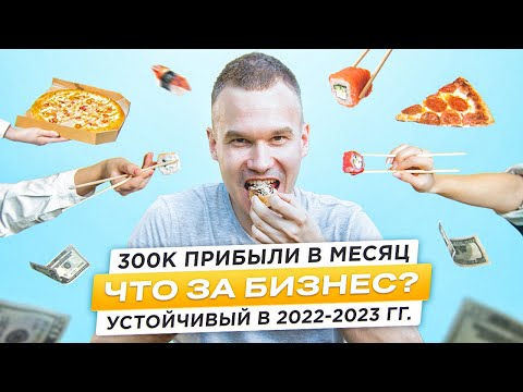 Видео: Семейный бизнес, о котором ты не думал! Стабильный, прибыльный, устойчивый в 2022-2023 гг.