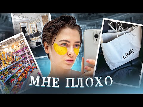Видео: Покупки косметики, детских вещей| бытовой влог