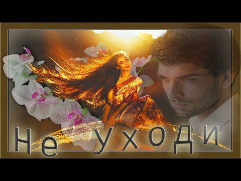 Видео: ПЕСНЯ ИЗ САМЫХ ГЛУБИН ДУШИ!!! @ НЕ УХОДИ @ Лариса Кучина и Аскер Седой @ Х  Атака & Т  Алемана