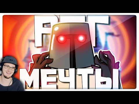 Видео: РПГ МЕЧТЫ ► МОНТАЖ | AI DUNGEON ( РУДИ, САСИДЖ, TheRudyGames ) | Реакция
