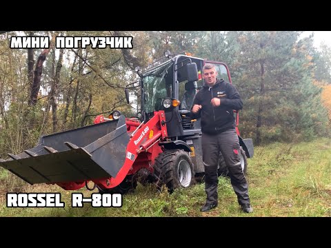Видео: Мини погрузчик Rossel r-800