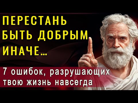 Видео: 7 причин, почему твое добро не ценят и тебя обижают.  Жизненная мудрость