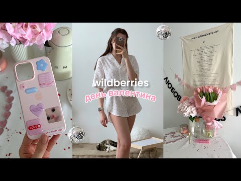 Видео: Распаковка ВАЙЛДБЕРРИЗ и ОЗОН // Покупки Wildberries и Ozon