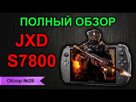 Видео: Полный обзор JXD S7800b