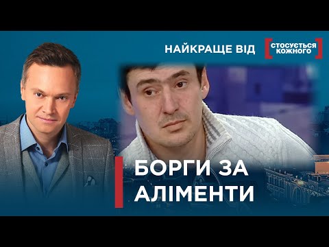 Видео: БАТЬКІВСЬКА ЛЮБОВ, ЩО ВИМІРЮЄТЬСЯ ГРОШИМА | Найкраще від Стосується кожного