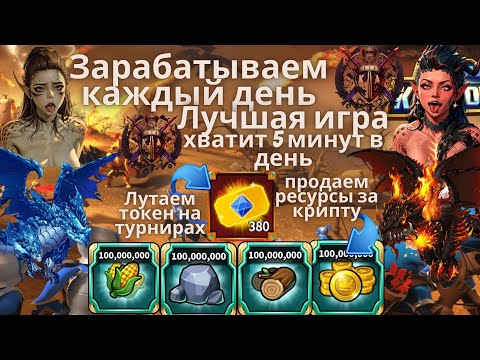 Видео: League of Kingdoms - как начать играть - гайд, зарабатываем в лучшей игре, можно без вложений!