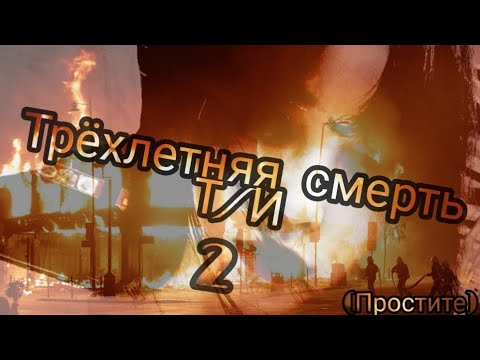 Видео: "Трёхлетняя смерть Т/И"||Реакция BTS, на то, что Т/И вернулась к жизни!!!!|| Простите 🙏||