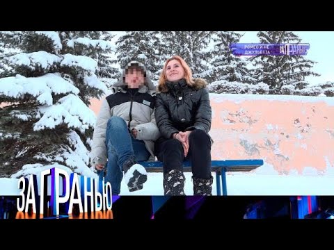 Видео: За гранью» 12.09.2025 — «Ромео и не Джульетта » | НТВ