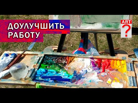 Видео: 552 Доулучшить работу