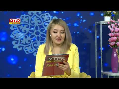 Видео: Көл Таңы