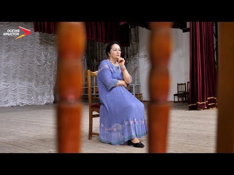 Видео: Уæлыгæсты Тамарæ | Фæрдгуытæ