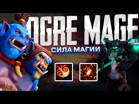 Видео: Этот Огр не прощает! Нереальные киллы и хаос на поле боя!