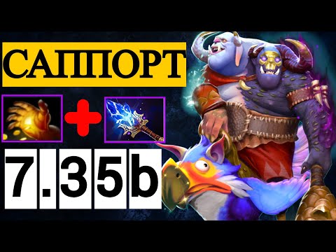 Видео: ОГР МАГ ЧЕРЕЗ ЖАДНОСТЬ 🤑 | НОВЫЙ ПАТЧ 7.35b ДОТА 2 | OGRE MAGE DOTA 2