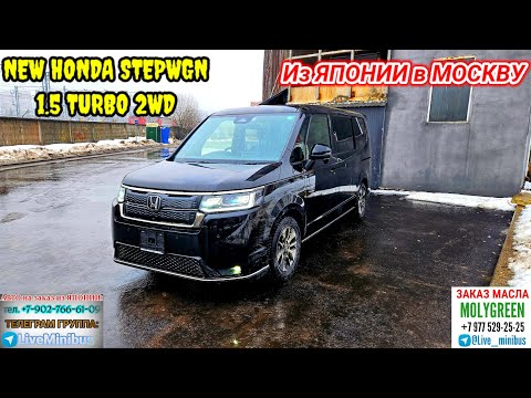 Видео: HONDA STEPWGN RP6: отзыв владельца о покупке.