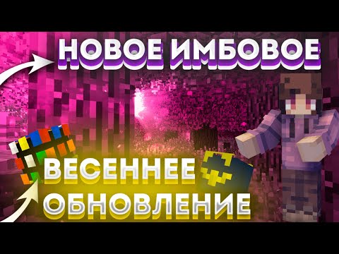 Видео: НОВЫЕ ИМБОВЫЕ ШАРЫ И ЗЕЛЬЯ?🍇ОБЗОР НА ВЕСЕННИЙ ВАЙП REALLYWORLD🍇