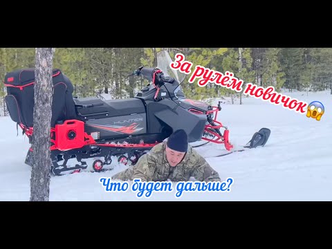 Видео: Что это за снегоход?  ikudzo Hunter в мокром снегу по пояс! За рулем Новичок😱