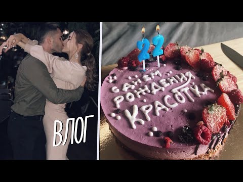 Видео: Один День из Жизни Молодой Мамы #5 Мой ДР