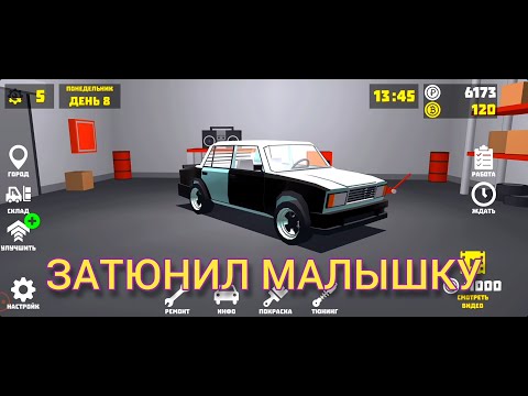 Видео: ЗАТЮНИЛ МАЛЫШКУ | ПРОХОЖДЕНИЕ РЕТРО ГАРАЖ #2