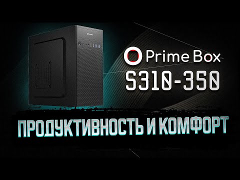 Видео: PRIME BOX S310-350 | КОМПАКТНЫЙ ОФИСНЫЙ КОРПУС ДЛЯ ПК