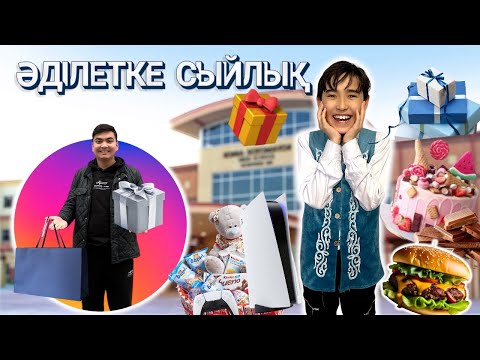 Видео: МЕКТЕПКЕ БАРЫП ӘДІЛЕТКЕ ТОСЫН СЫЙ ЖАСАДЫМ | Әділет менің жұмбағымды шеше ала ма? | Мектеп ВЛОГ