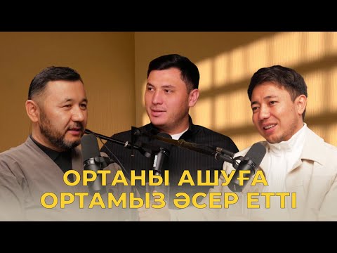 Видео: Қазақи ресторандардың эволюциясы I Orta рестораны I Әділет Рахметолла & Руслан Сакиев I teńshe
