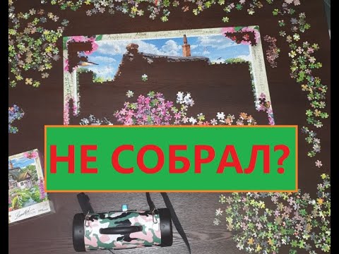 Видео: Сборка пазла на 1000 деталей. Как склеить пазл.
