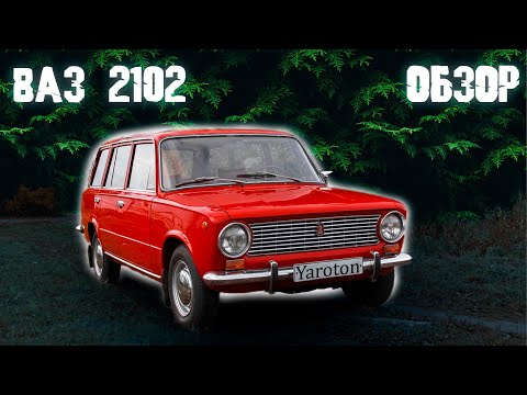 Видео: ВАЗ 2102 | ОБЗОР ЖИГУЛЯ | АвтоВАЗ 2102