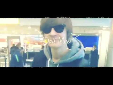 Видео: MBAND - Дай мне