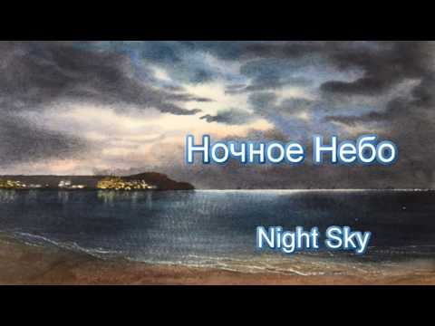 Видео: Ночное Небо. Акварель. Night Sky in watercolour.