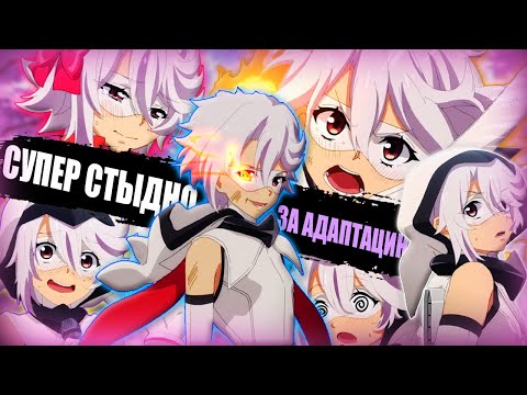 Видео: СТЕСНЯЮСЬ СПРОСИТЬ, НО ЗА ЧТО И ЗАЧЕМ ВЫ ЭТО СДЕЛАЛИ?!  I ОБЗОР АНИМЕ "СТЕСНЯШКА"