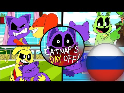 Видео: УЛЫБАШКИ АНИМАЦИЯ🌈 "Выходные Catnap" (Озвучка на Русском)