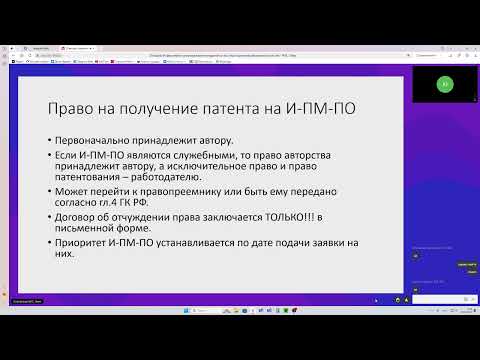 Видео: Нормативное регулирование внедрения и эксплуатации информационных систем 4 (03.10.24)