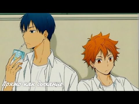 Видео: Озвучка додзинси ~Прямо как дыхание~ // КагеХина //