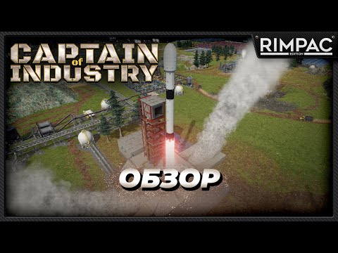 Видео: Captain of Industry обзор