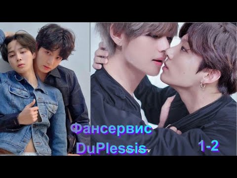 Видео: Вигуки/Vkook озвучиваем фанфик "Фансервис" глава 1-2 автор DuPlessis