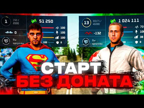 Видео: МОЖНО ЛИ СТАТЬ БОГАТЫМ ЗА 24 ЧАСА БЕЗ ДОНАТА НА NEXTRP!? ПУТЬ БЕЗ ДОНАТА НА КАСПИЙСКОМ СЕРВЕРЕ! #1