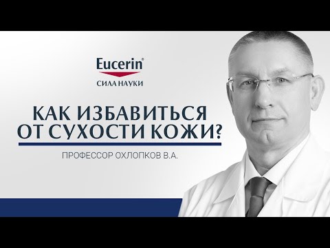 Видео: Как избавиться от сухости кожи? Причины и лечение