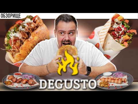 Видео: Доставка DEGUSTO | Часто ездил мимо этого заведения, а видимо зря