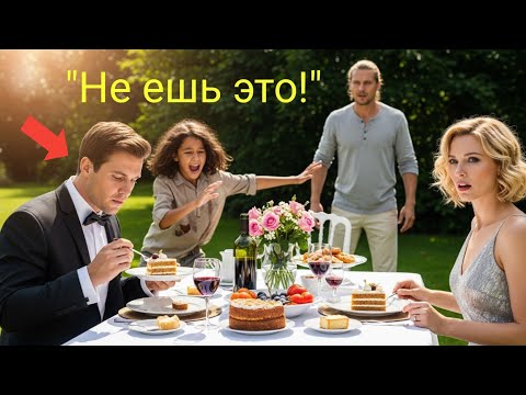 Видео: Спасение за секунду: Как девочка спасла миллионера