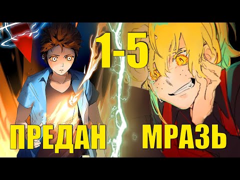 Видео: СЛАБАК БЫЛ ПРЕДАН ПОДРУГОЙ И ПОЧТИ УМЕР, НО ВЫЖИЛ И СТАЛ РАВНЫМ БОГУ