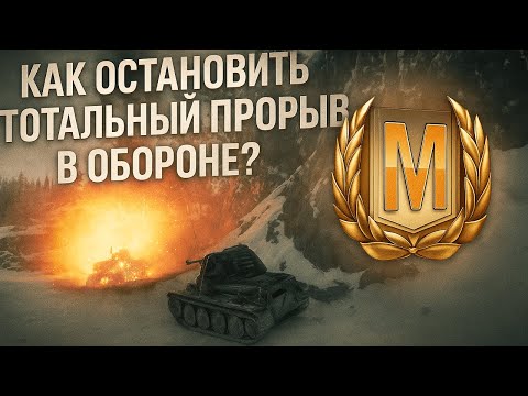 Видео: Перевернул бой при турбо-сливе